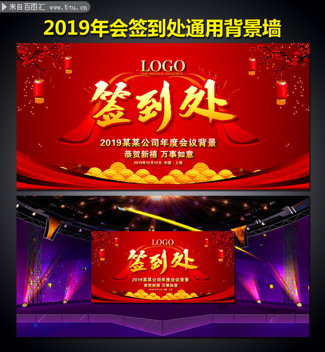 2019企业年度会议签到处背景