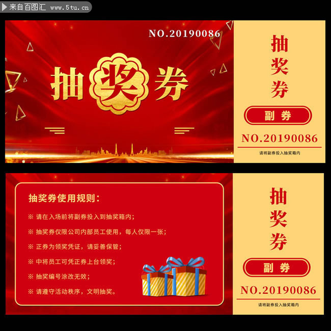 红色喜庆2019年抽奖券模板下载