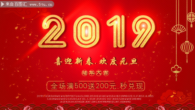 2019元旦新年海报图片