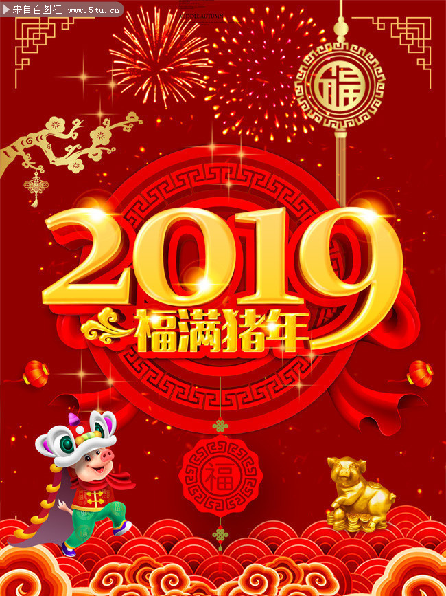 2019福满猪年海报设计