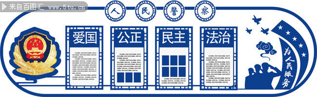 公安警察展板图片