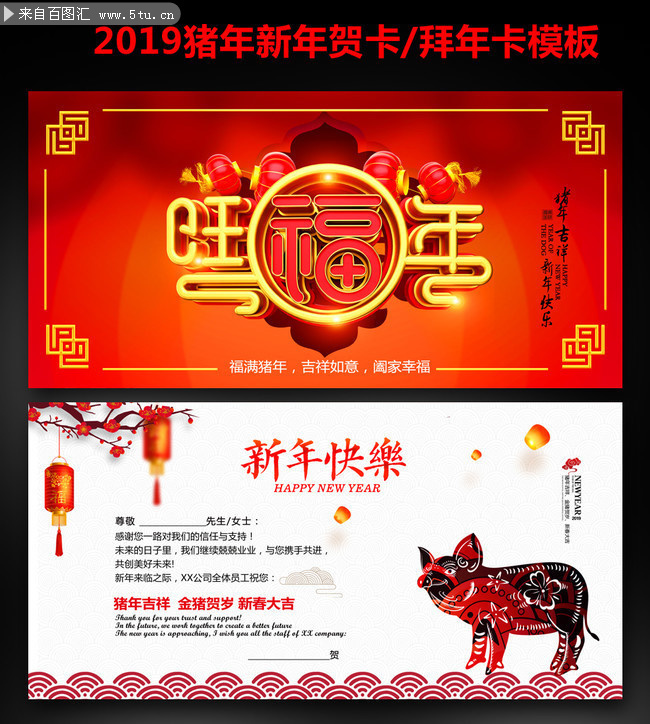 2019新年贺卡模板下载