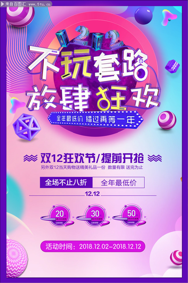 双12创意促销海报图片