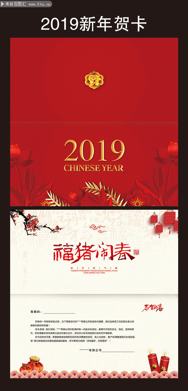 2019新年贺卡设计素材