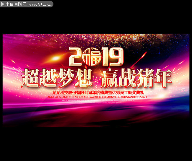 2019企业员工颁奖典礼背景