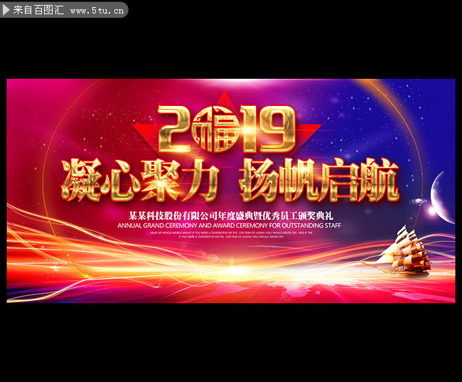 科技公司年会背景板设计,主题为公司年会背景,可用作企业年会背景板