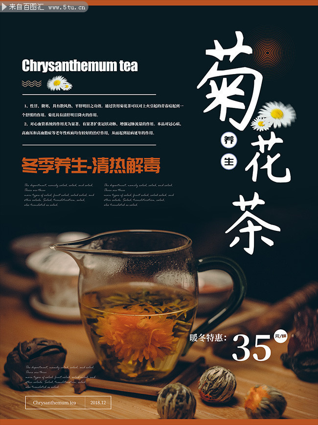 菊花茶冬季养生海报