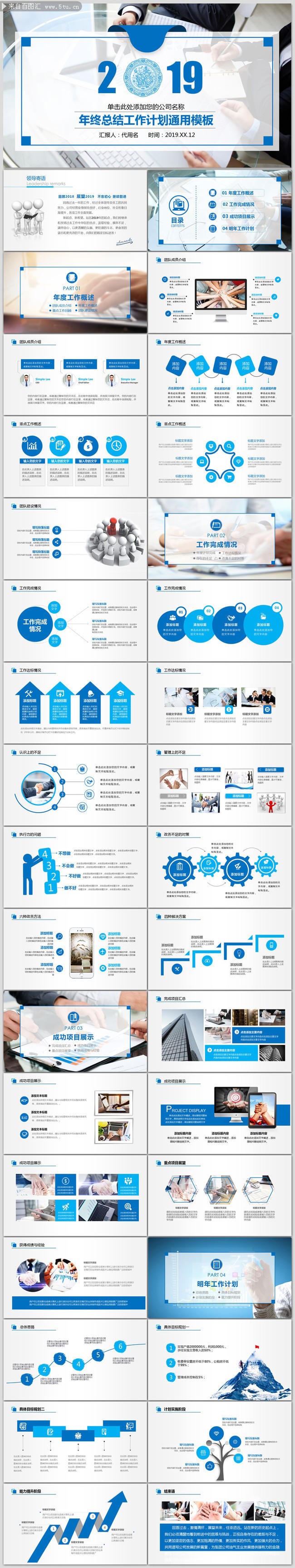2019工作总结PPT模板下载