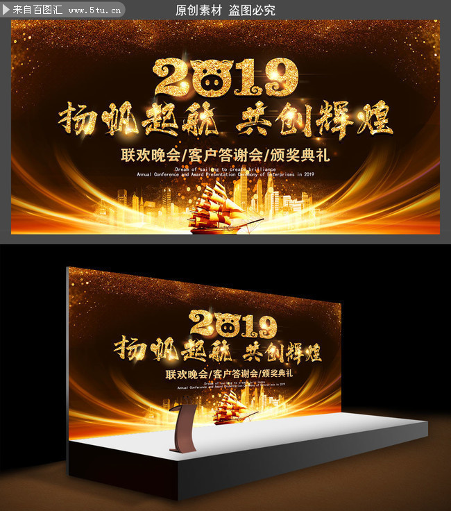 科技公司2019新年联欢晚会背景