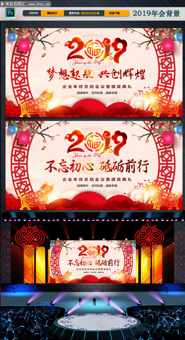 2019新年总结大会背景图