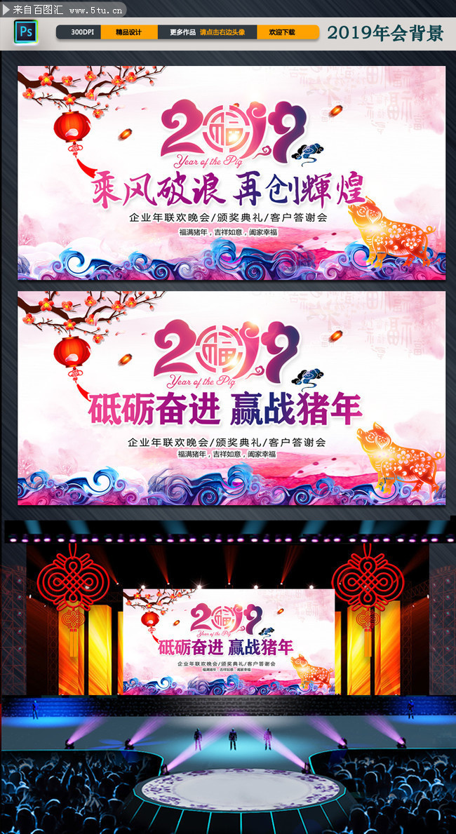 彩墨风2019年会舞台模板