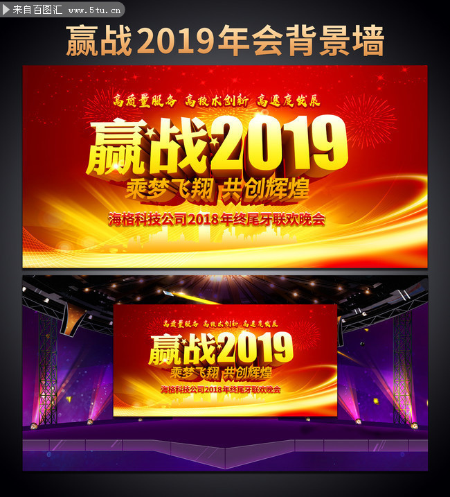 赢战2019年会背景墙图片