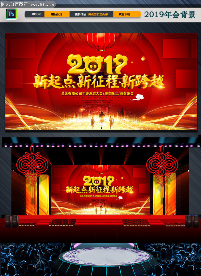 2019公司新年联欢晚会背景 