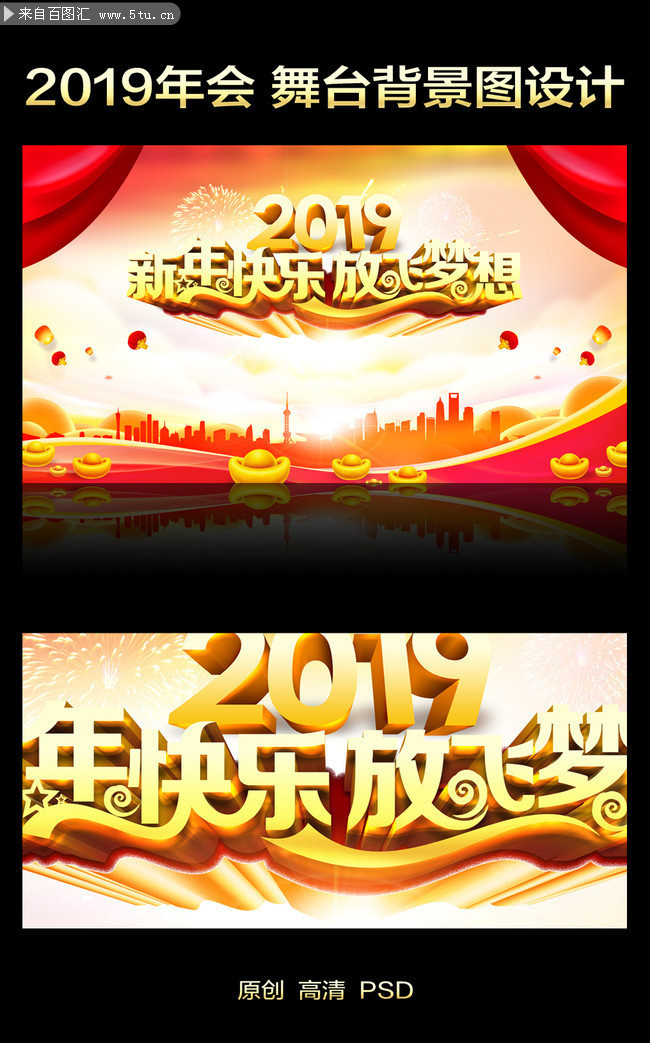 2019新年晚会背景图