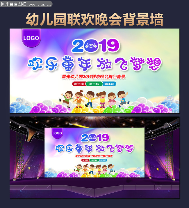 幼儿园2019年元旦文艺晚会背景