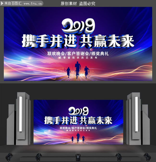 2019年科技企业员工表彰会背景