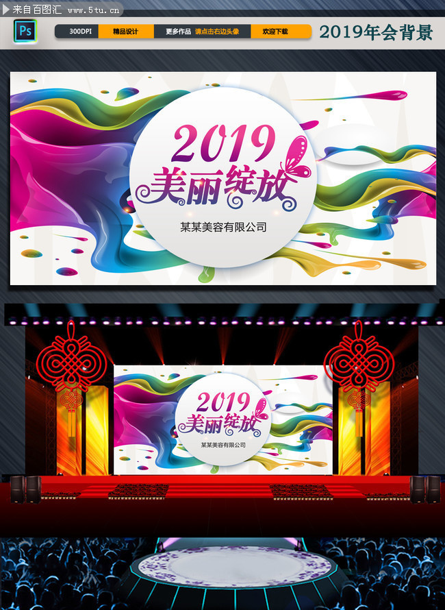 2019美容机构会议背景下载