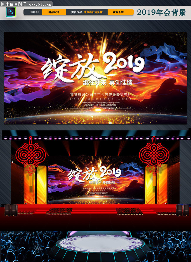 动感时尚2019年会背景板