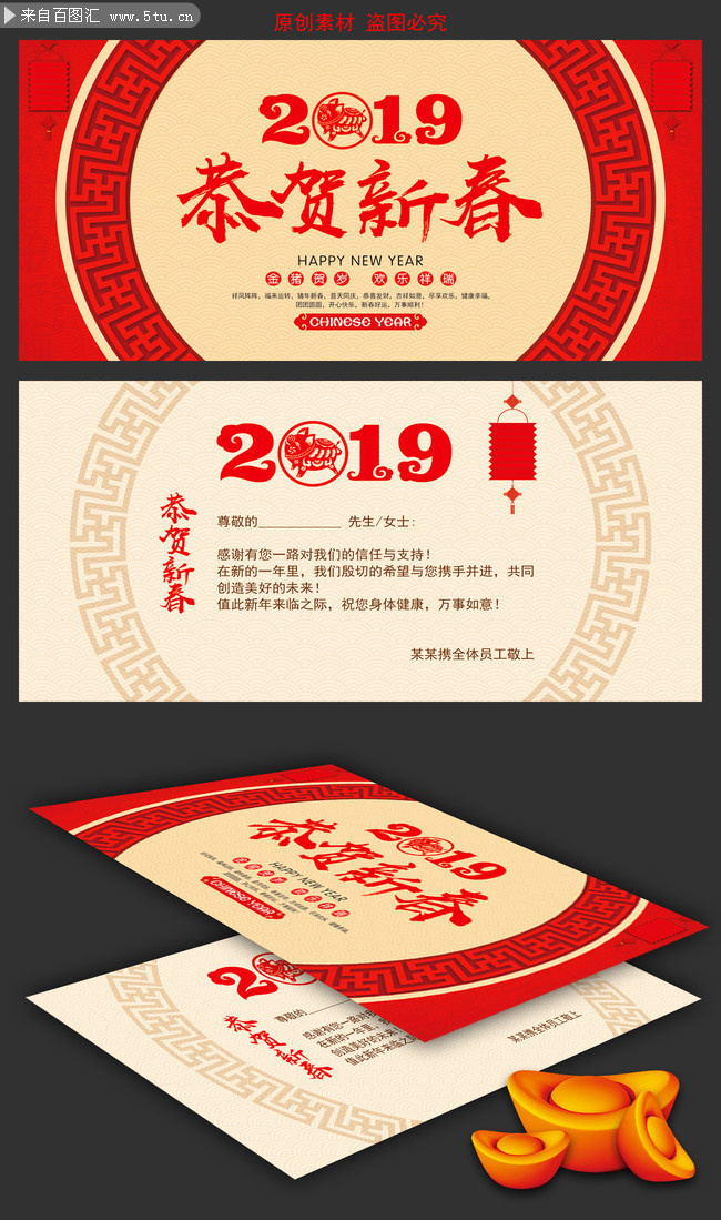 2019新年春节贺卡