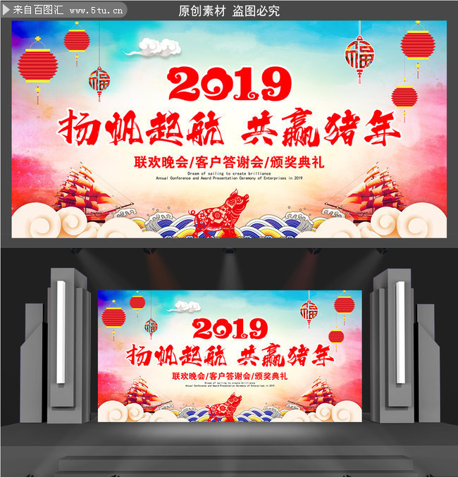 2019公司年会舞台设计图