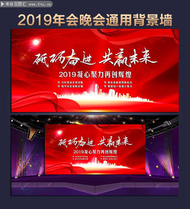 2019公司年会暨员工表彰会背景