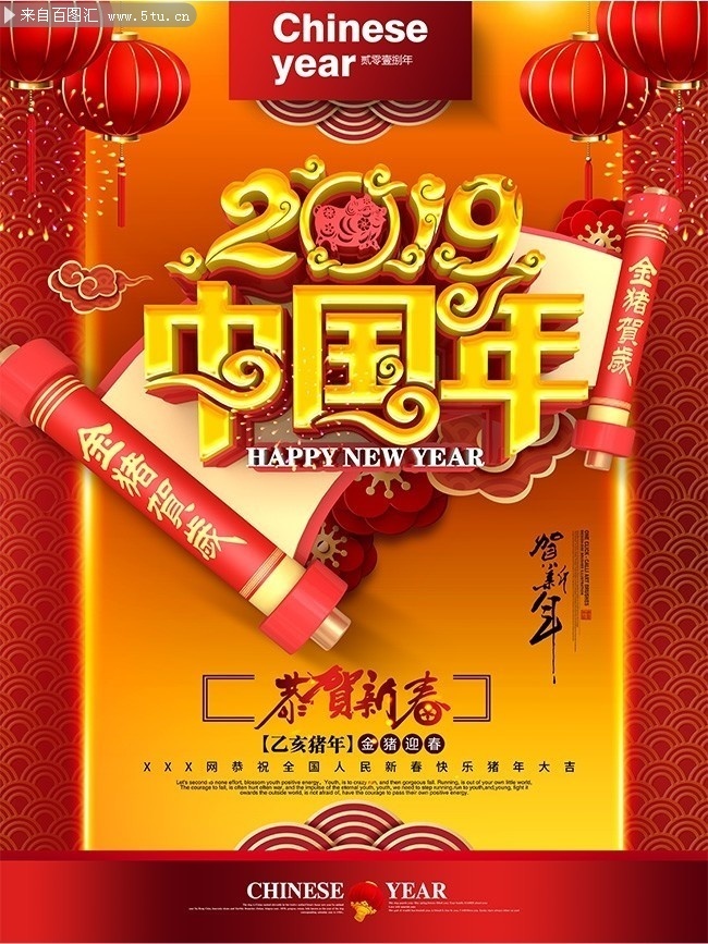 卷轴中国风立体2019猪年海报