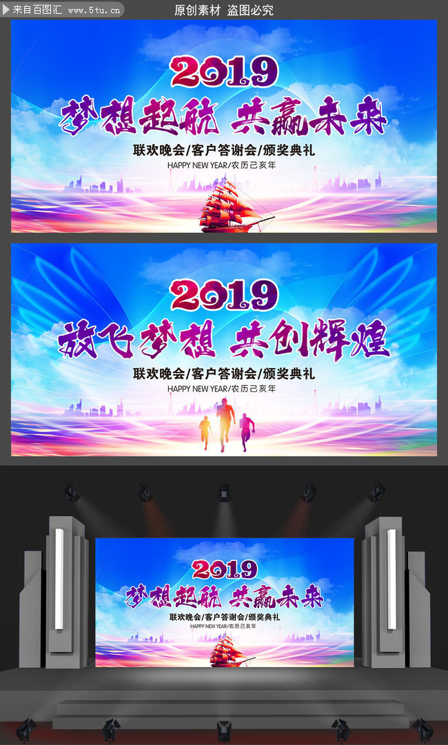 2019年蓝色大气年会背景图片