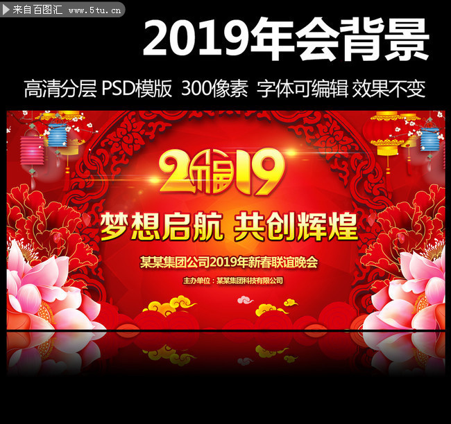 2019新春联谊年会背景