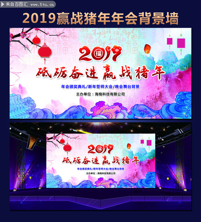 水彩猪年2019年会背景图片素材