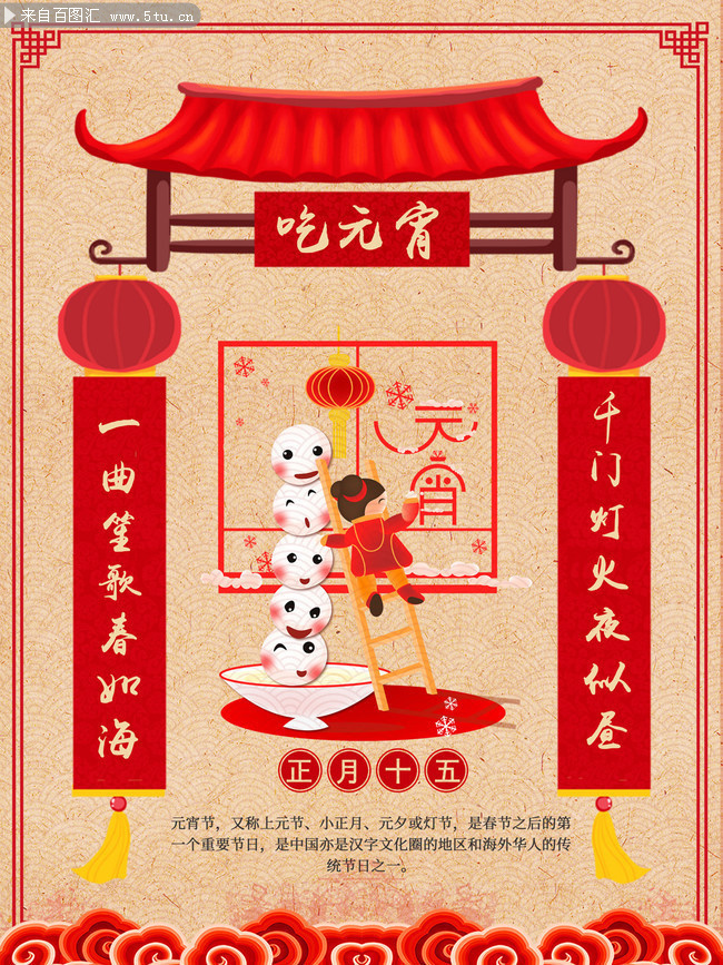 春节习俗吃元宵传统文化海报图片