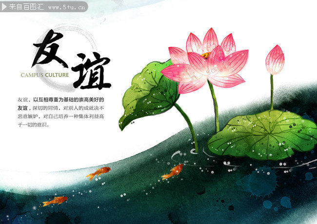 中国风友谊文化海报