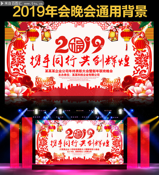 传统喜庆2019年会背景设计