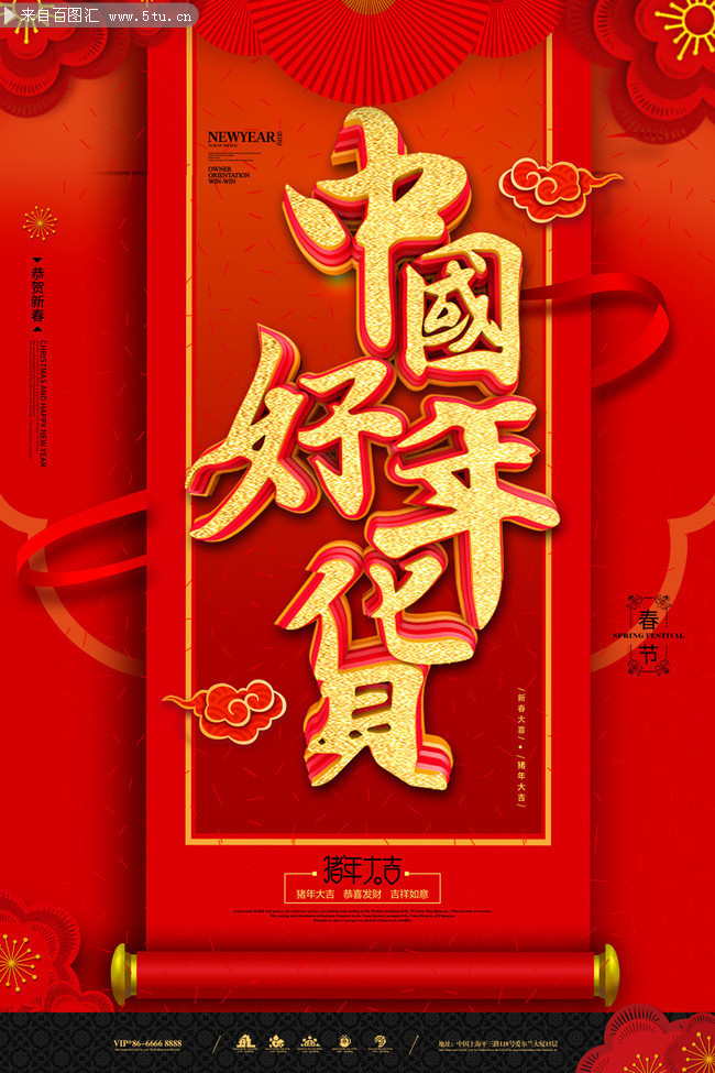 中国好年货促销宣传海报