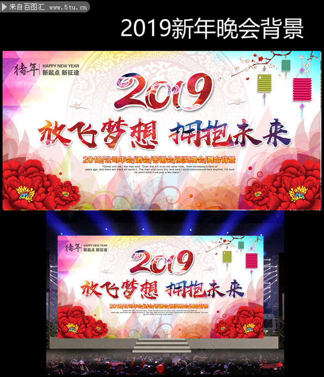 企业2019跨年晚会背景模板