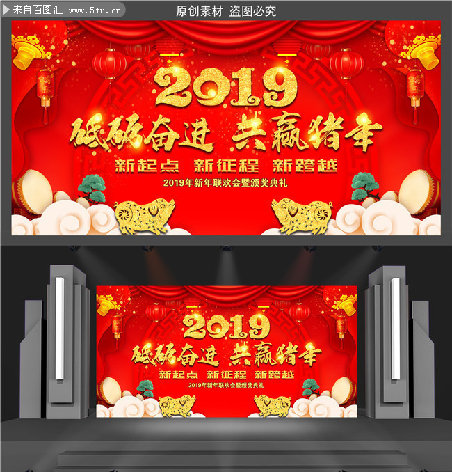 2019新春舞台设计模板