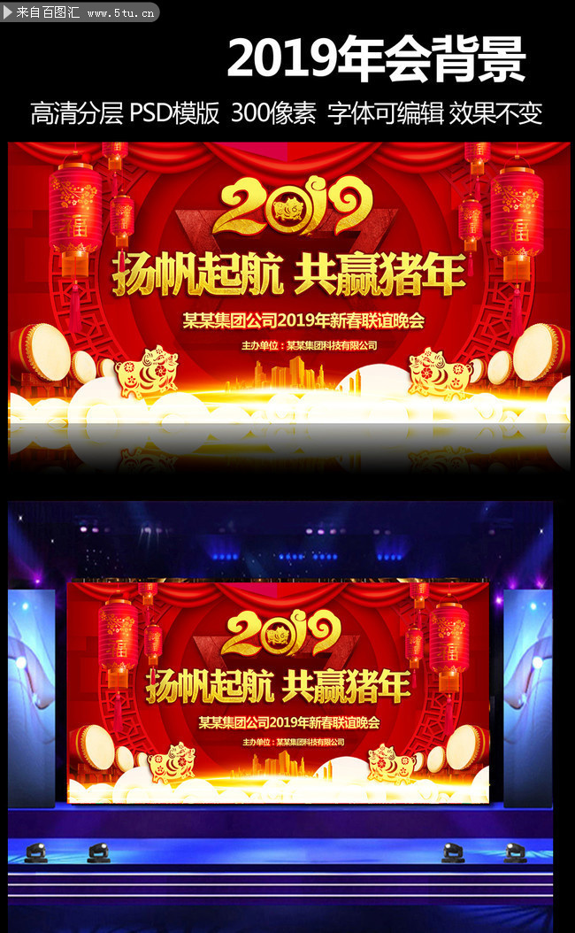 2019新春晚会背景板下载