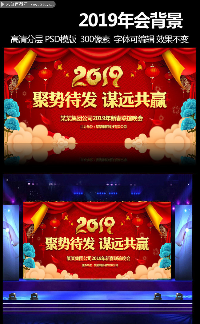 中式2019新春舞台背景下载