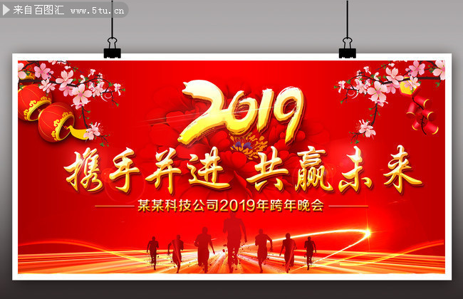 2019新春晚会背景