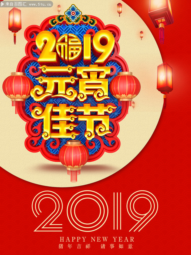 2019元宵佳节图片