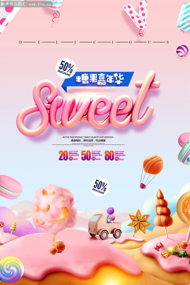 可爱的糖果零食促销海报