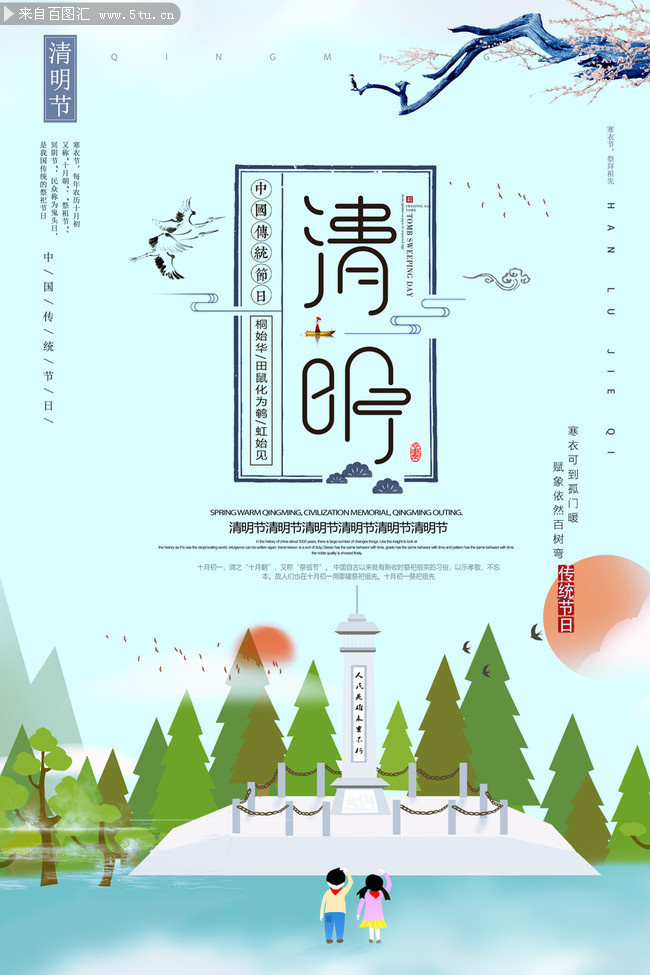 清明节宣传海报图片下载