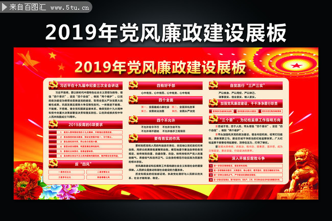 2019党风廉政建设看板下载