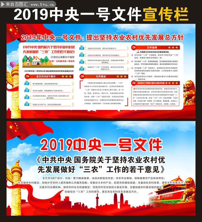 一图看懂2019中央一号文件宣传栏