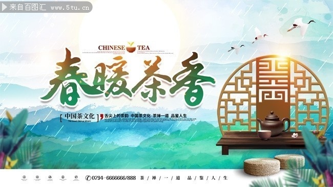春暖茶香茶文化海报图片素材
