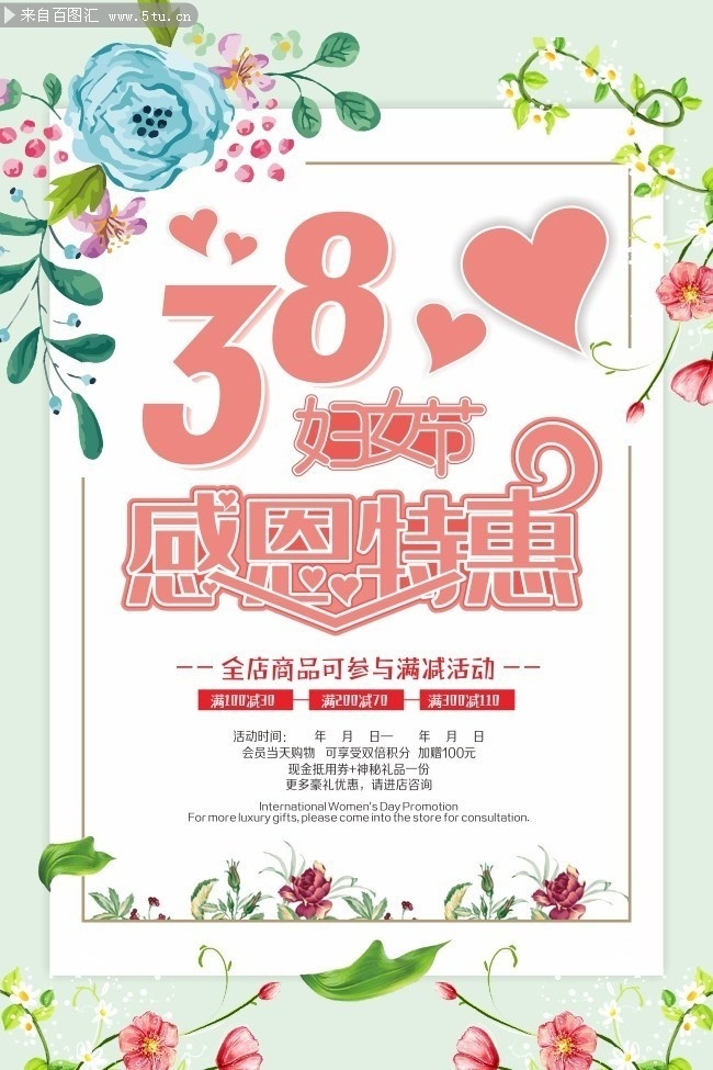 38妇女节感恩特惠促销海报图片