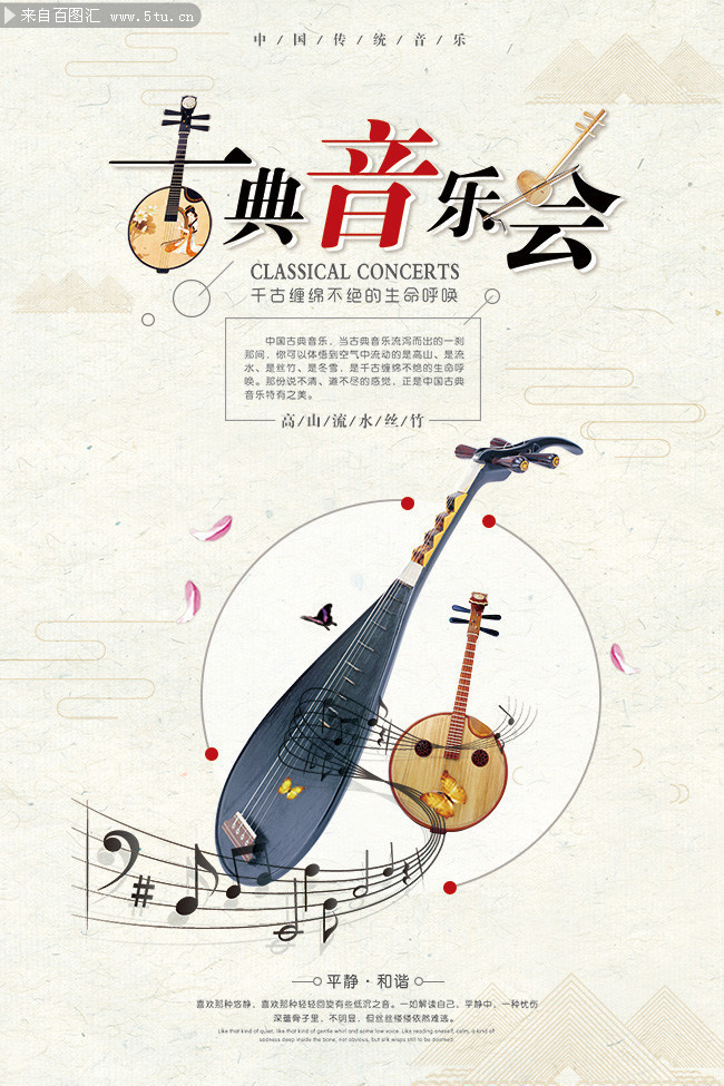 古典音乐会海报