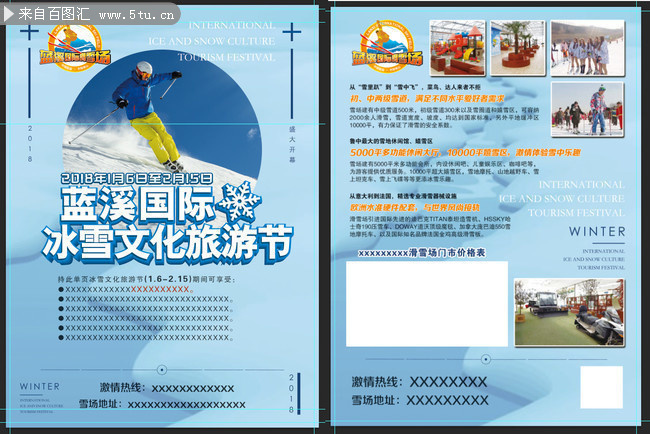 滑雪场宣传单页模板图片