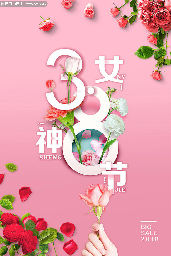 38女神节促销活动海报图片