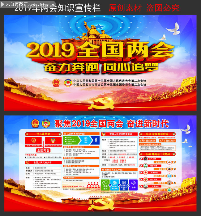 2019全国两会知识板报下载