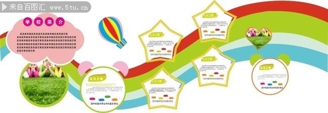 五彩卡通幼儿园文化墙设计